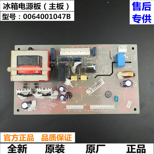 海尔冰箱电脑板BCD-239SKDB,219BS HA,SHDA电源板0064001047B主板