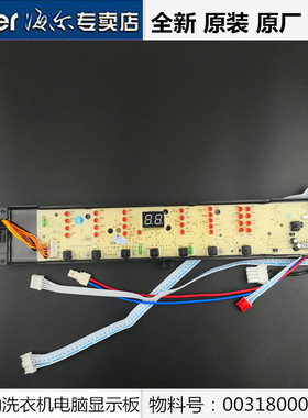 原装 海尔变频全自动洗衣机电脑板B8536BF61,B8516BF61主板电源板