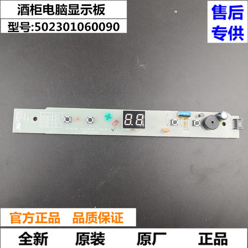 美的酒柜冰柜电脑板显示板JC-135GE,JC-130-,LC130,JC135-D控制板