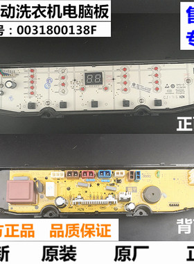 海尔幂动力洗衣机电脑板XQB80/100120-F826主板0031800138F控制板