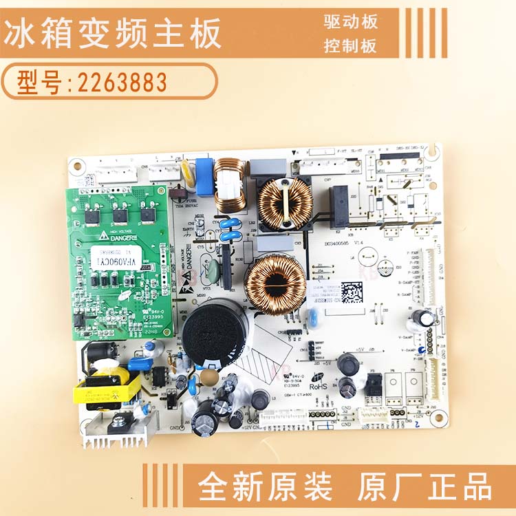 海信容声冰箱电脑板主板变频板