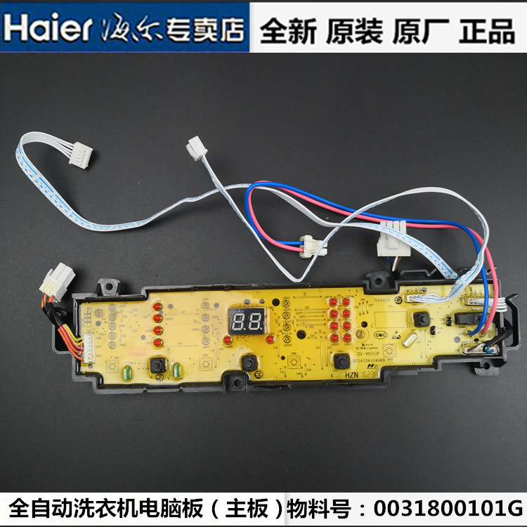 海尔智芯全自动变频洗衣机电脑板EB80BM2WU1主板EB72BM2WU1电源板