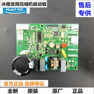 580WHEF變頻板控制板啟動器板 huari華日冰箱變頻壓縮機驅(qū)動板BCD