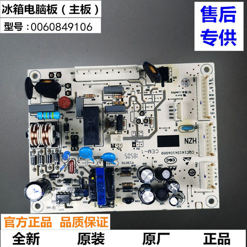 海尔冰箱电脑板电源板主板