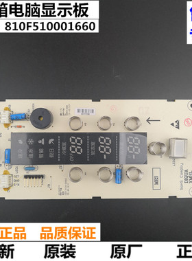 全新 三洋DIQUA帝度冰箱电脑板BCD-262WTGEA显示板810F510001660