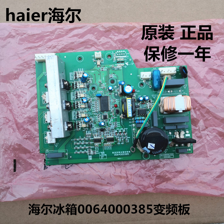 haier海尔三开门冰箱配件电脑板BCD-302WSL变频控制板0064000385