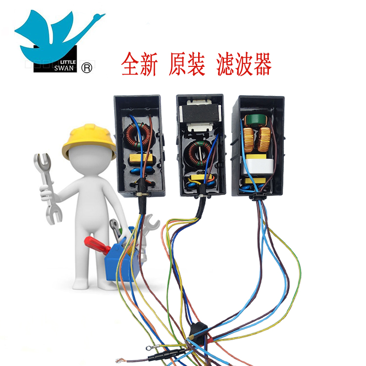 全新美的小天鹅全自动洗衣机滤波器L3K7 220V/5A L5L12 250V/10A
