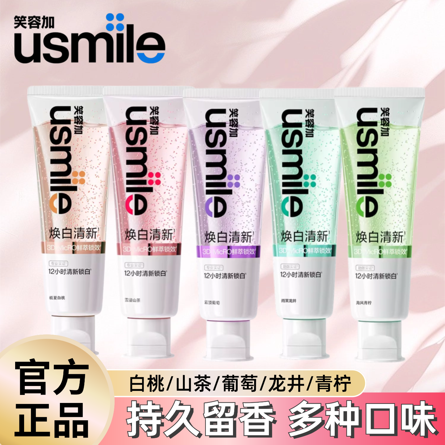 usmile笑容加牙膏清新口气女正品