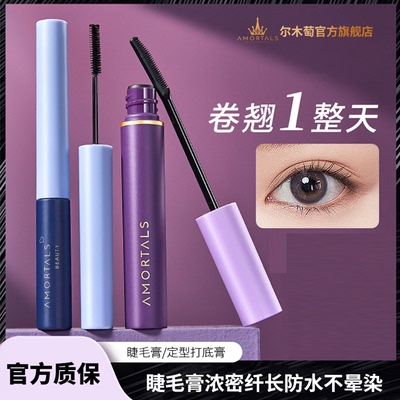 尔木萄睫毛膏防水纤长卷翘不晕染持久尔木葡打底膏浓密定型正品女