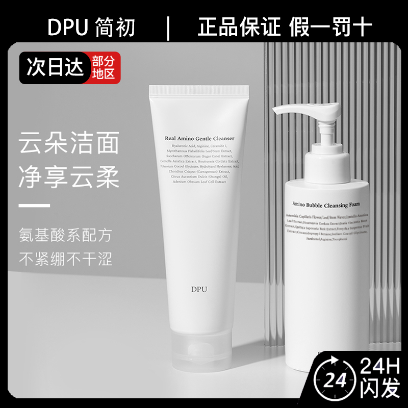 dpu洁面乳氨基酸洗面奶收缩抗氧夏季控油提亮清爽秋冬深层滋润女