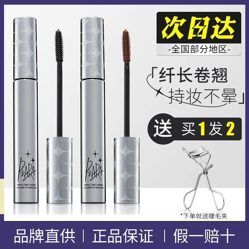 佩冉睫毛膏防水自然卷翘纤长女