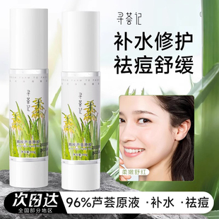 滋潤肌膚改善干燥粗糙男女通用正品 尋薈記蘆薈原膠凝膠補(bǔ)水保濕