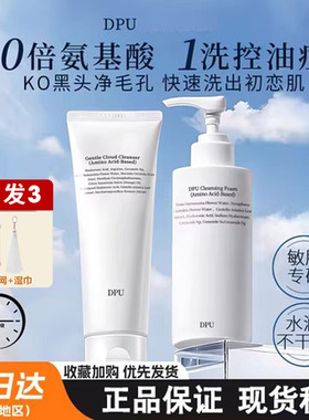 DPU洗面奶氨基酸女云柔泡沫温和控油去黑头抗氧水乳dup男士洁面乳