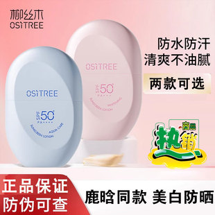 柳丝木新款防晒乳霜美白隔离防紫外线高倍防晒不油腻夏季女刮码