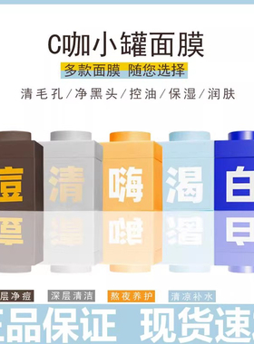 C咖泥膜清洁小罐泥膜女涂抹式面膜深层清洁毛孔黑头闭口粉刺嗨渴