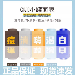 C咖泥膜清洁小罐泥膜女涂抹式 面膜深层清洁毛孔黑头闭口粉刺嗨渴