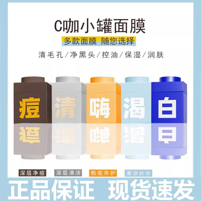 C咖泥膜清洁小罐泥膜女涂抹式面膜深层清洁毛孔黑头闭口粉刺嗨渴