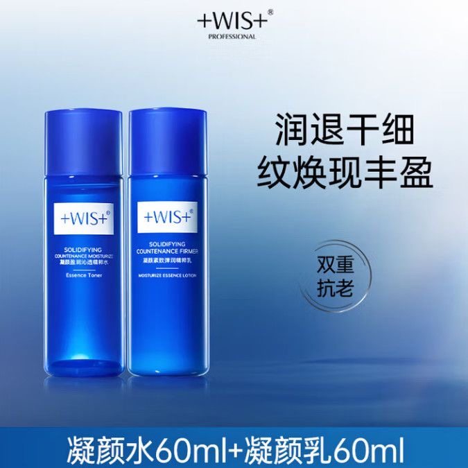 WIS凝颜精粹水乳 温和抗氧抗皱 提拉紧致饱满 淡纹塑型极简护肤品
