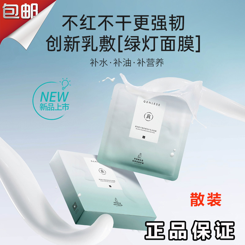真丽斯平衡精华奶皮面膜2.0保湿