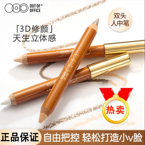 OUTOFOFFICE双头修容笔阴影笔女