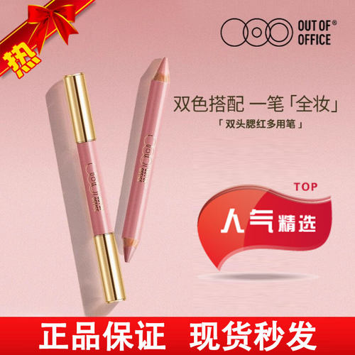 双头腮红多用笔膏哑光OOO双色女