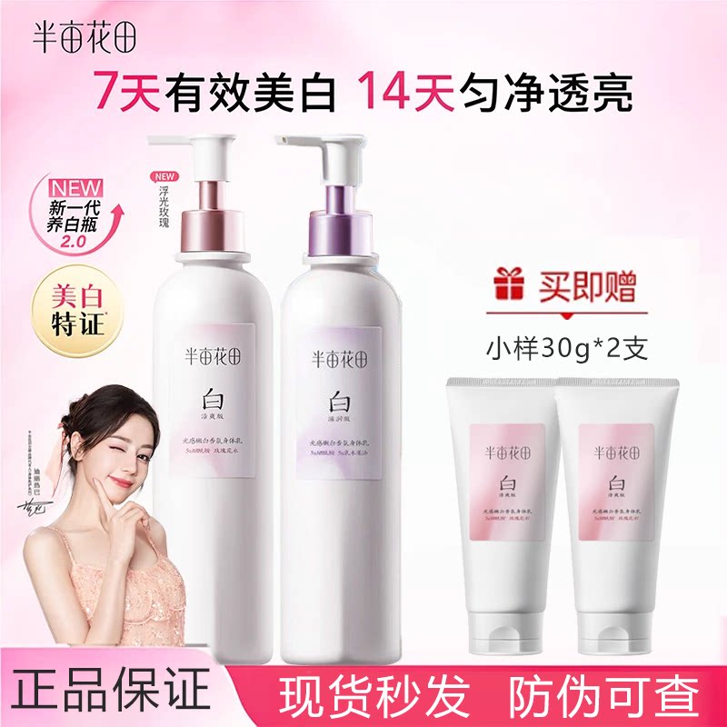 半亩花田美白身体乳烟酰胺保湿滋润持久留香润肤乳正品清爽透白