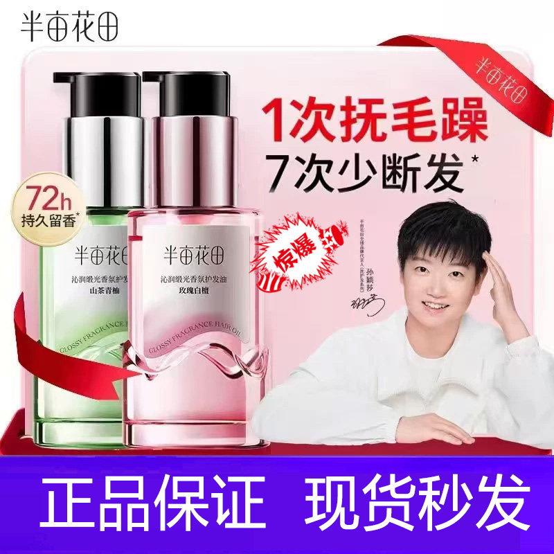 半亩花田护发精油玫瑰白檀山茶青柚50ml改善干枯毛躁受损烫染顺滑,美发护发/假发,护发精油,淘宝优惠券,粉丝福利购,淘宝优惠卷