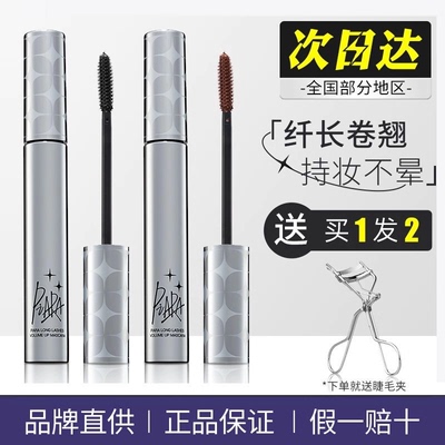 佩冉睫毛膏防水自然卷翘纤长女
