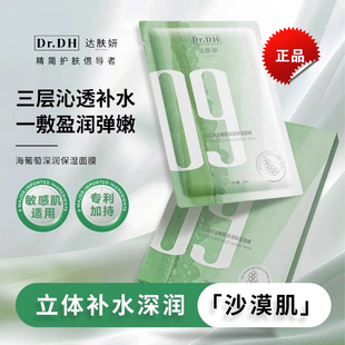 女 补水海葡萄面膜舒缓肌肤正品 达肤妍面膜深层补水长效保湿 夏季