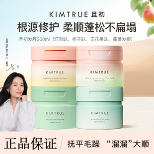 KIMTRUE且初无花果溜溜发膜200ml改善干枯毛躁修护蓬蓬护发素刮码
