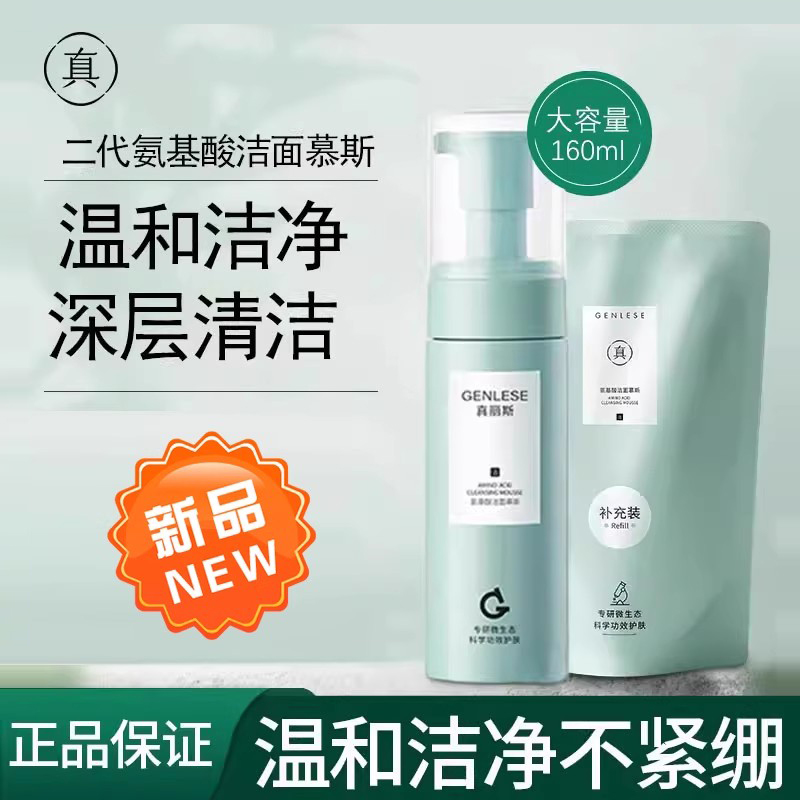 真丽斯氨基酸洁面慕斯泡沫洗面奶男女清洁补充装保湿修护正品替换