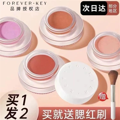 Foreverkey腮红泥膏土豆泥02膏状foeverkey胭脂修容高光foverkey