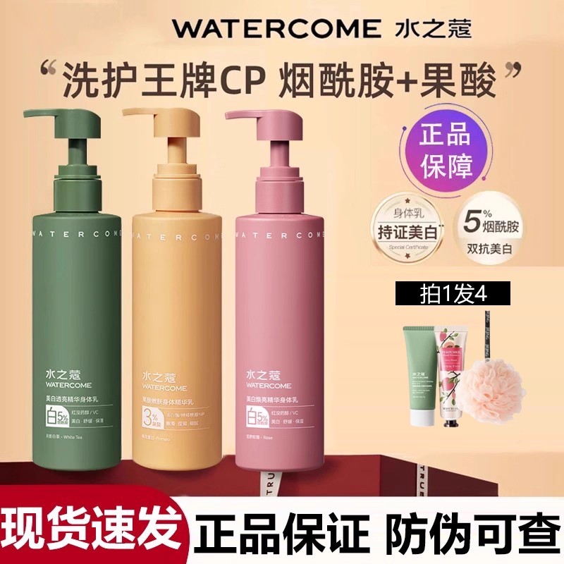 水之蔻烟酰胺美白身体乳霜保湿滋润秋冬持久留香皮肤干燥补水正品