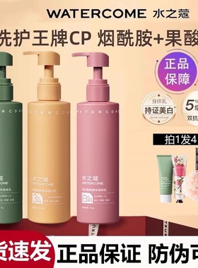 水之蔻烟酰胺美白身体乳霜保湿滋润秋冬持久留香皮肤干燥补水正品