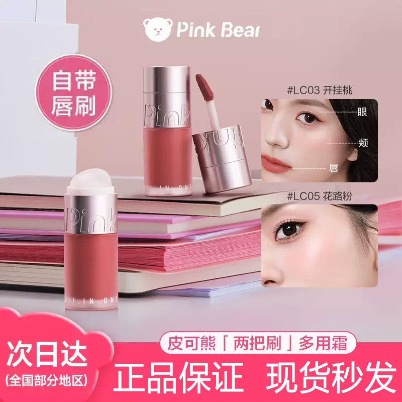 pinkbear皮可熊多用霜唇釉唇泥多用棒雾面口红腮红自然膨胀色唇蜜