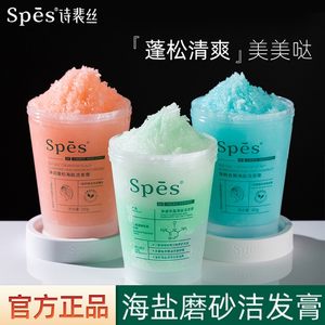 Spes净澈丰盈海盐洗头膏洗发膏头皮控油spea诗裴丝洗发水洁发膏