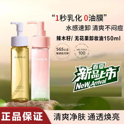 越桔辣木籽清透卸妆油150ml正品