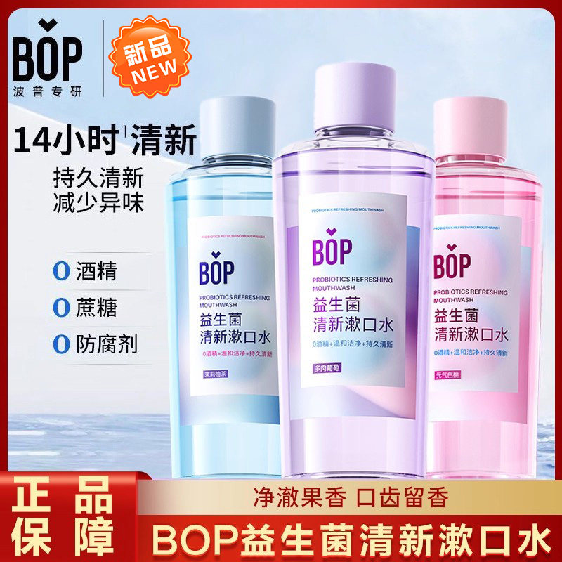 Bop漱口水家用清洁口腔持久清新口气口臭留香男女0酒精波普瓶装,洗护清洁剂/卫生巾/纸/香薰,漱口水,淘宝优惠券,粉丝福利购,淘宝优惠卷