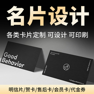 名片设计定制电子版高级感个人售后服务卡代金券制作小广告卡片