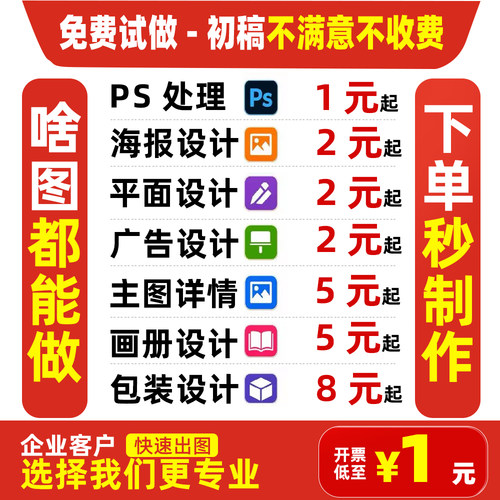 平面广告海报设计制作主图宣传单页ps做图修图排版详情页产品拍摄