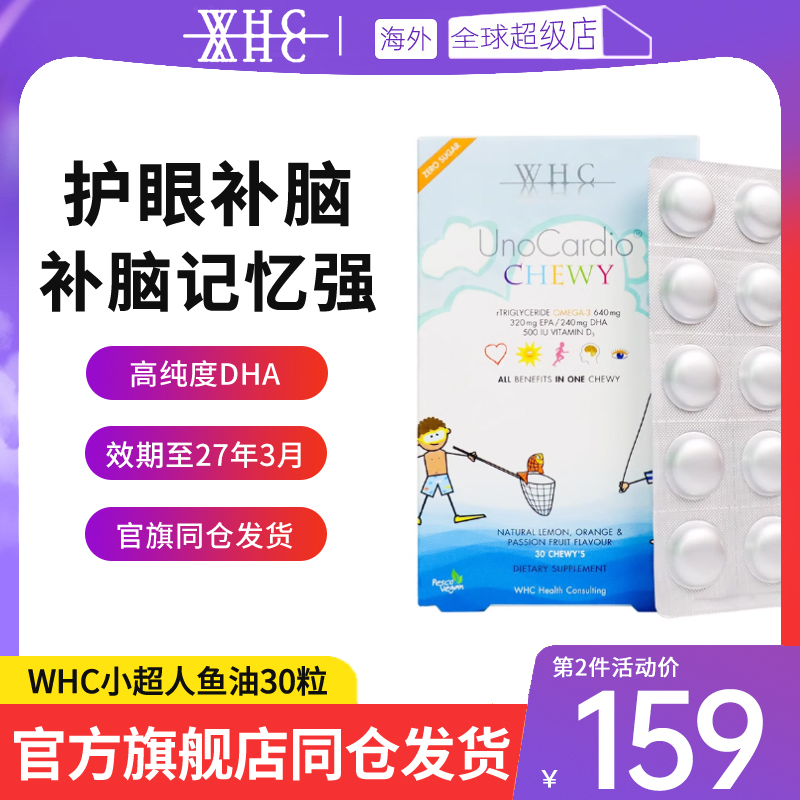 【品牌直发】WHC小超人儿童DHA深海鱼油Omega3维生素D3护脑免疫