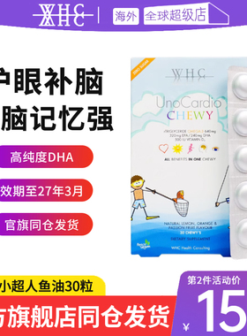 【品牌直发】WHC小超人儿童DHA深海鱼油Omega3维生素D3护脑免疫