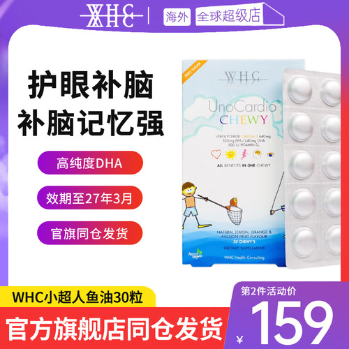 【品牌直发】WHC小超人儿童DHA深海鱼油Omega3维生素D3护脑免疫