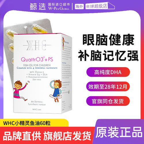 【品牌店发货】WHC小精灵鱼油60粒儿童鱼油DHA磷脂酰丝氨酸比利时