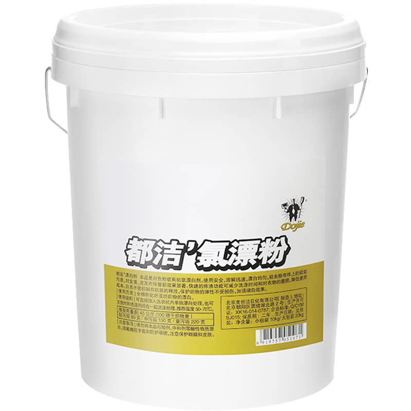 都洁氯漂粉40斤桶装20kg大桶衣物漂白布草床单被罩酒店宾馆洗衣房
