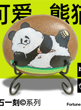 手绘熊猫装饰摆件丙烯石头画桌面饰品可爱书房客厅创意礼品送闺蜜
