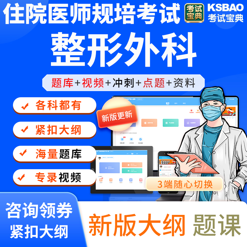 考试宝典2023整形外科住院医师规范化培训结业考核试题库辅助判读