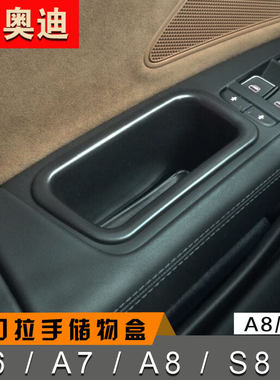 奥迪/专用A6A7A8LS8内饰