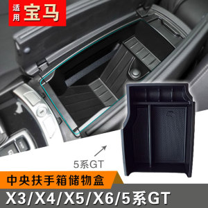 宝马X3/X4/X5/X6/GT中央扶手箱改装储物盒杂物收纳置物隔层盒包邮