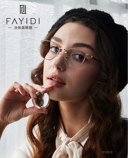 青岛 法依笛钻石切边眼镜架纯钛超轻近视成品有度数定制彩釉系列
